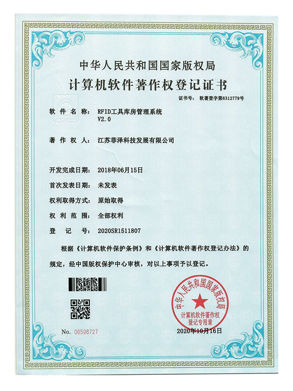 Computer Software Copyright Registration Certificate