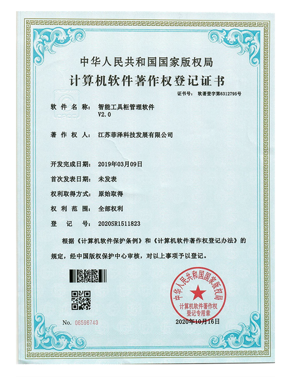 Computer Software Copyright Registration Certificate